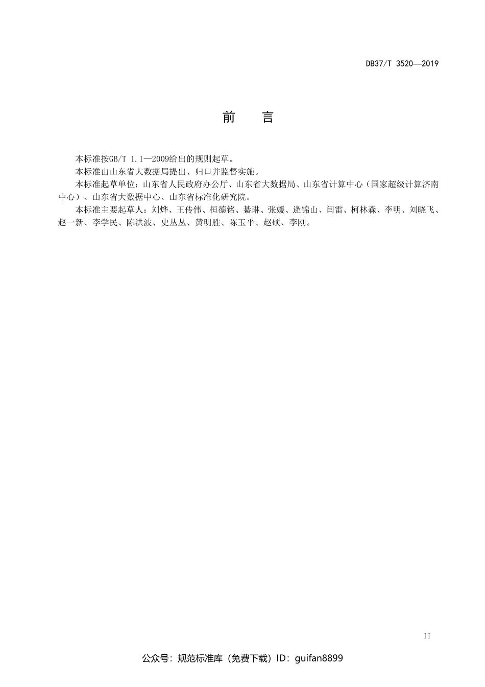 山东省地方标准DB37 (1984).pdf_第3页