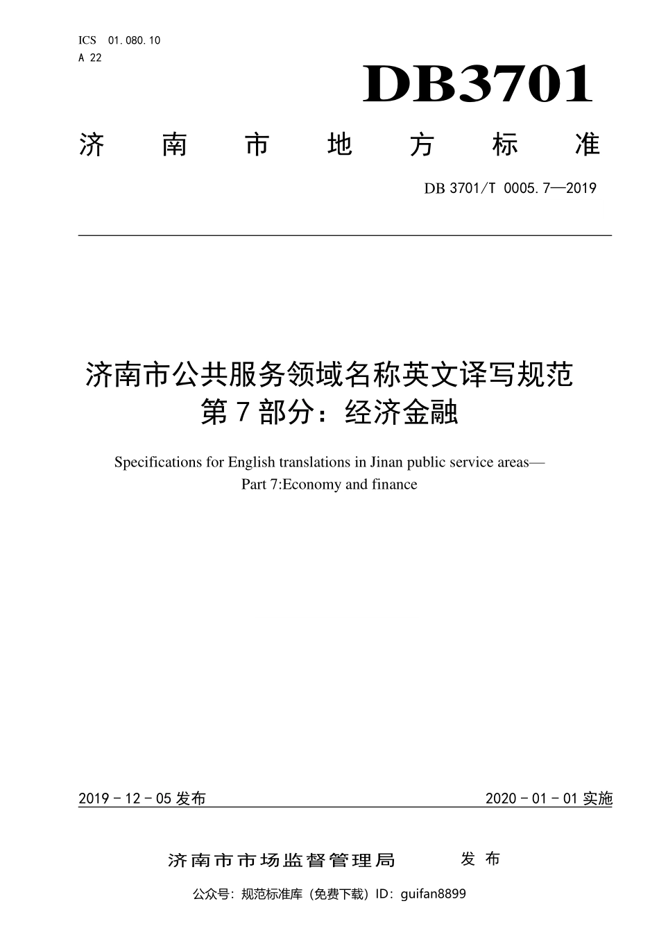 山东省地方标准DB37 (2784).pdf_第1页