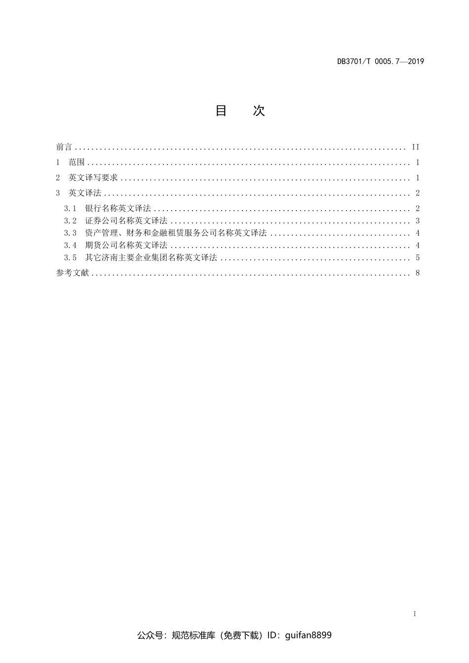 山东省地方标准DB37 (2784).pdf_第3页