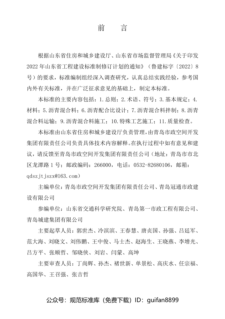 山东省地方标准DB37 (2771).pdf_第1页