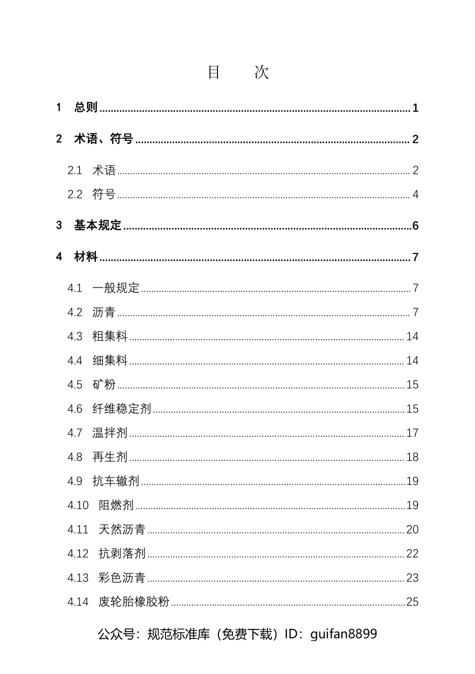 山东省地方标准DB37 (2771).pdf_第2页