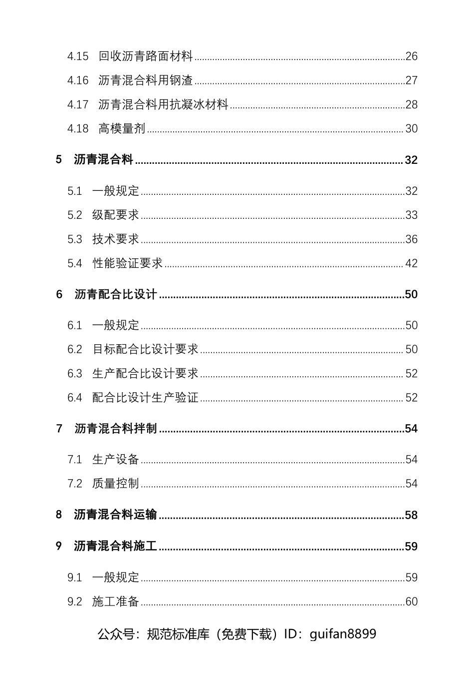 山东省地方标准DB37 (2771).pdf_第3页