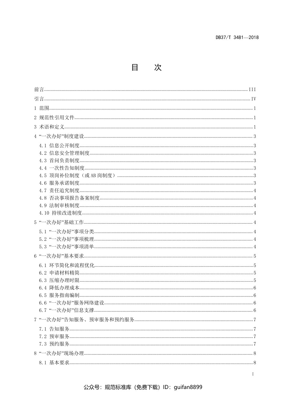 山东省地方标准DB37 (1939).pdf_第2页