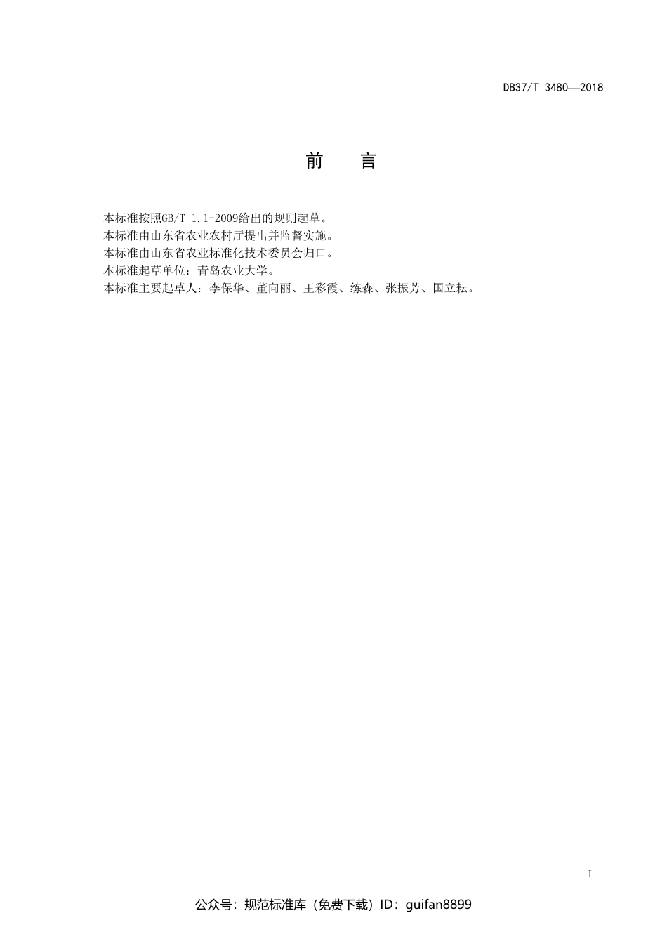 山东省地方标准DB37 (1938).pdf_第2页