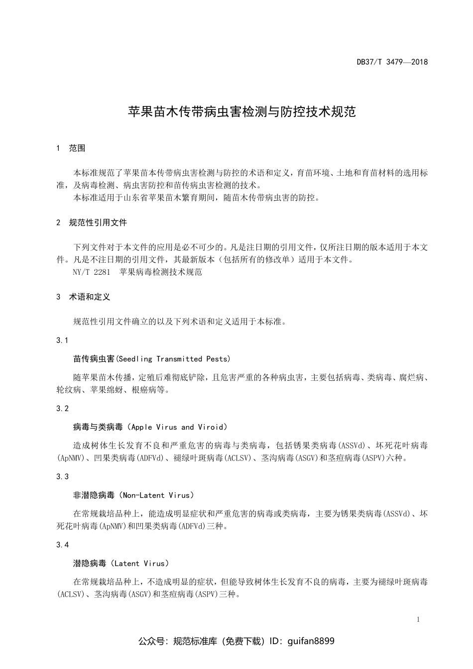 山东省地方标准DB37 (1937).pdf_第3页