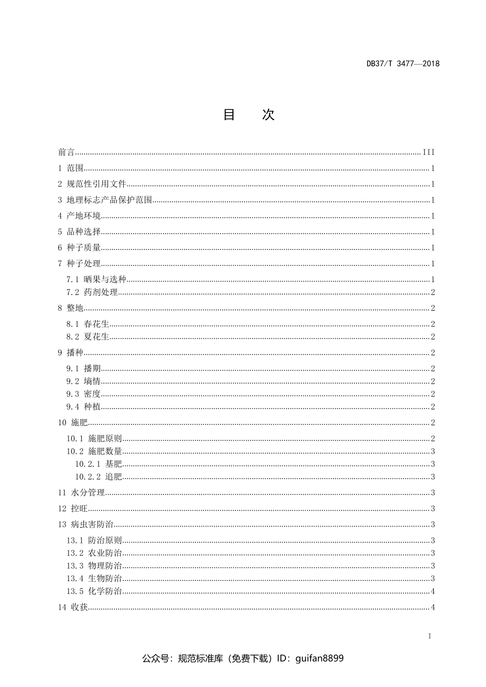 山东省地方标准DB37 (1935).pdf_第2页