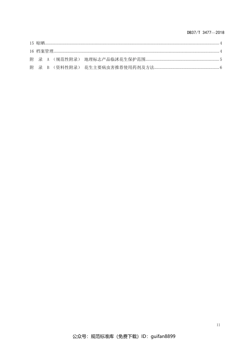 山东省地方标准DB37 (1935).pdf_第3页