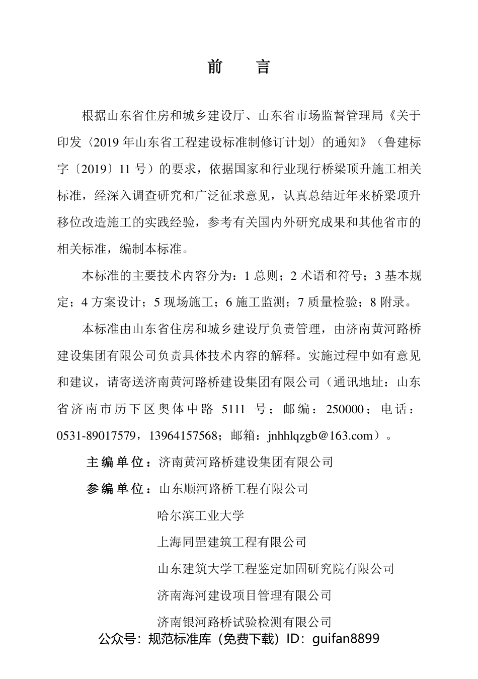 山东省地方标准DB37 (2770).pdf_第1页