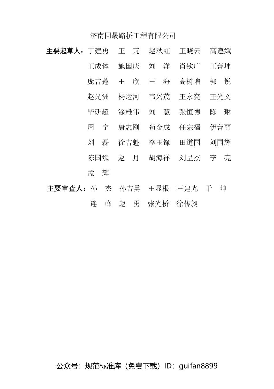 山东省地方标准DB37 (2770).pdf_第2页