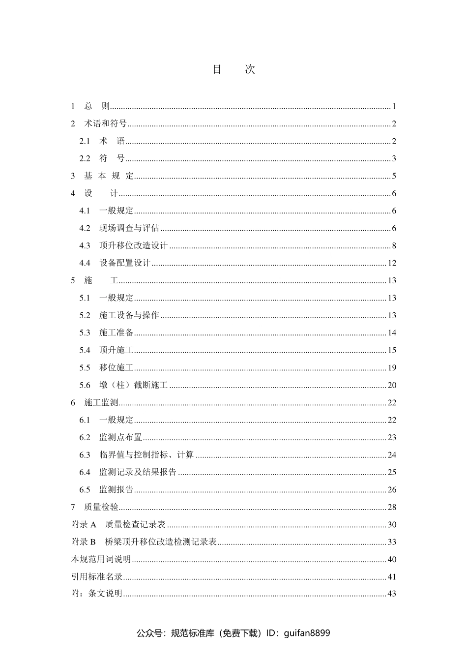 山东省地方标准DB37 (2770).pdf_第3页