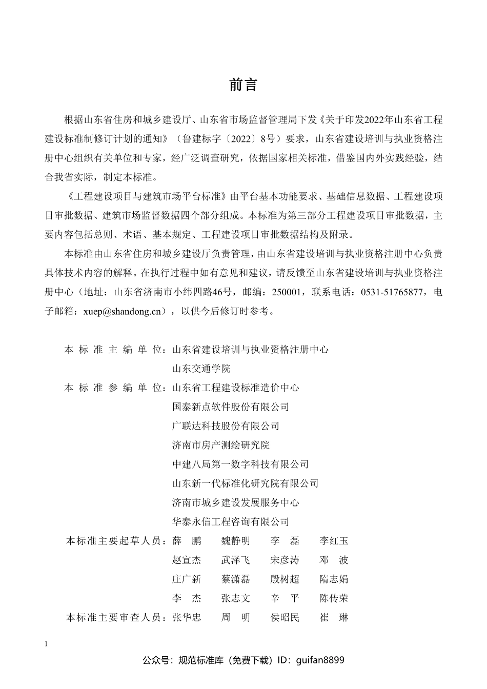 山东省地方标准DB37 (2766).pdf_第1页