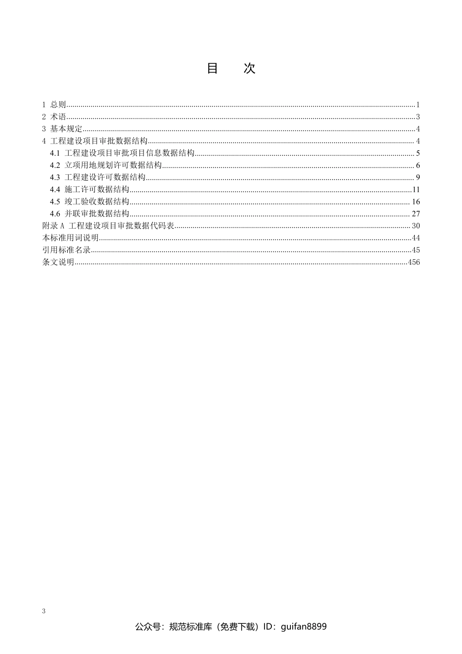 山东省地方标准DB37 (2766).pdf_第3页