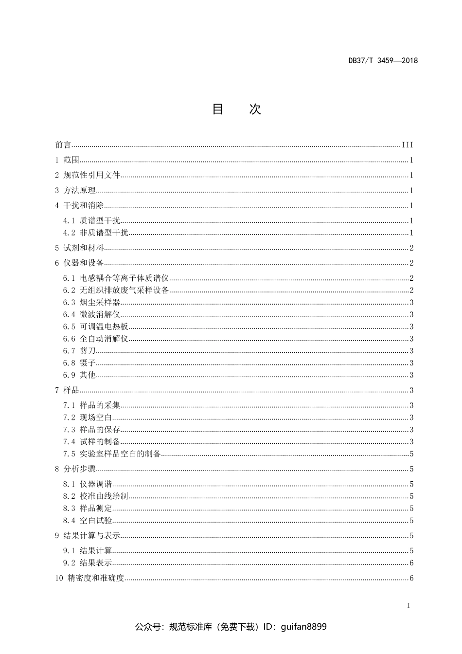 山东省地方标准DB37 (1916).pdf_第2页