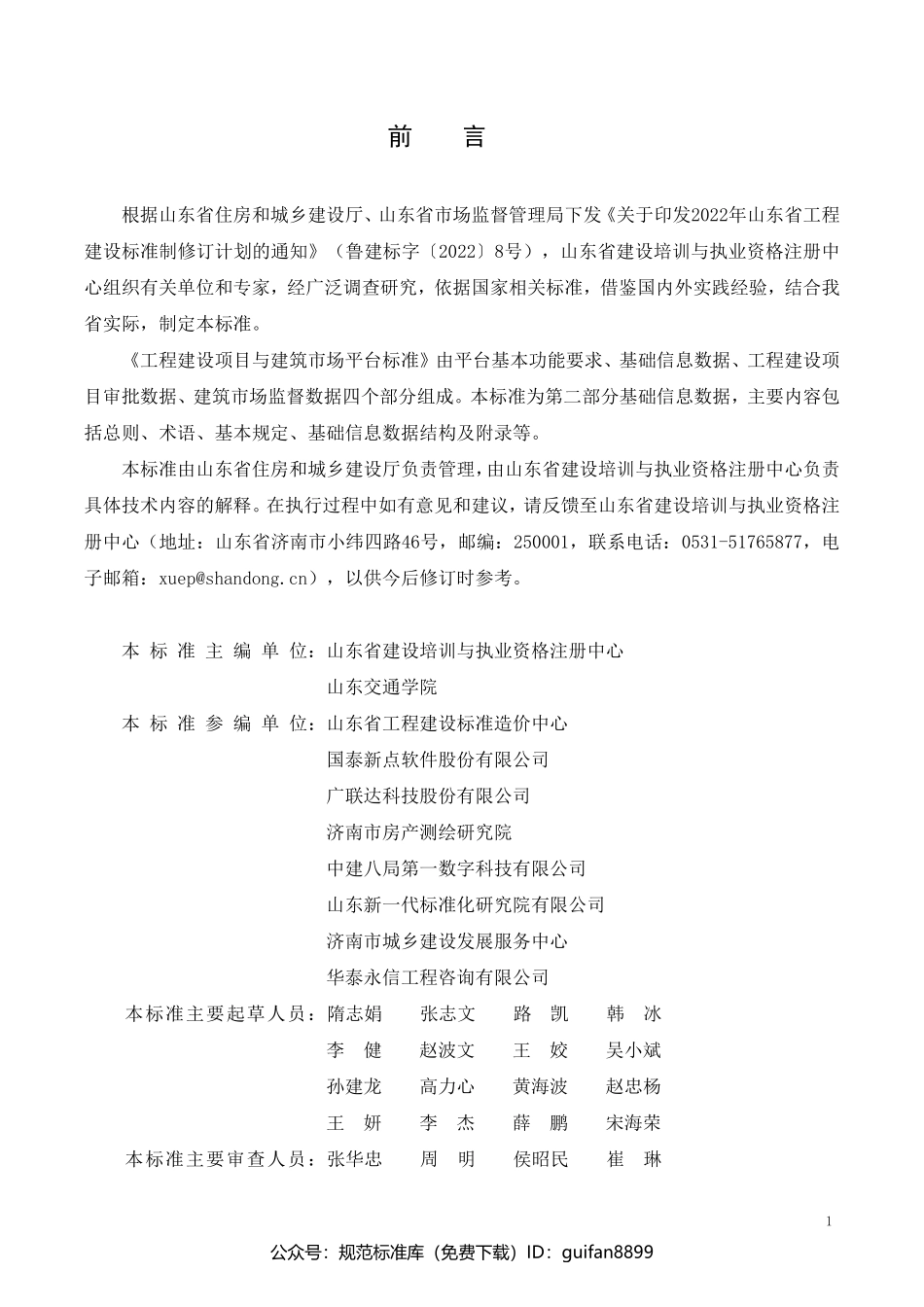 山东省地方标准DB37 (2765).pdf_第1页
