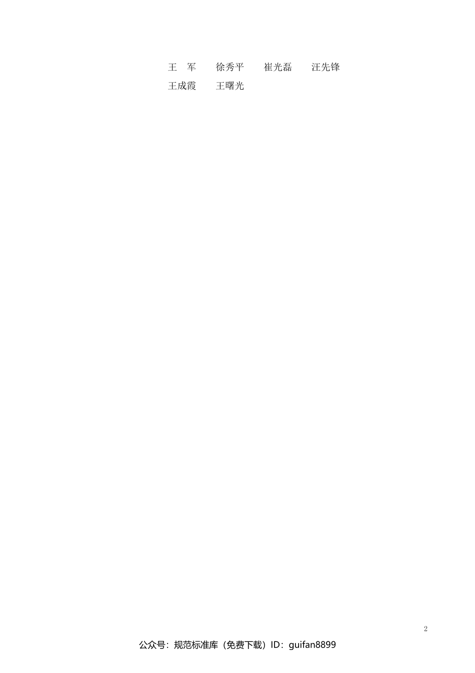 山东省地方标准DB37 (2765).pdf_第2页