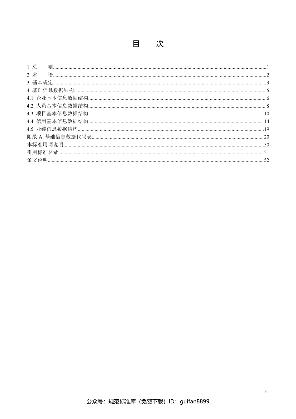 山东省地方标准DB37 (2765).pdf_第3页