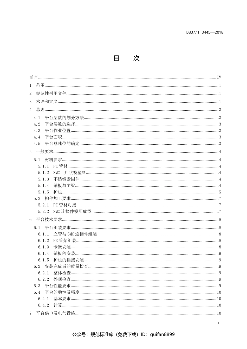 山东省地方标准DB37 (1889).pdf_第2页