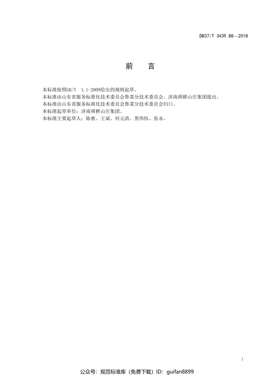 山东省地方标准DB37 (1863).pdf_第2页