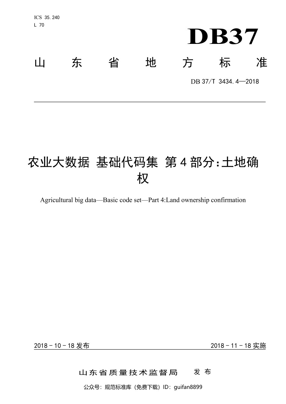 山东省地方标准DB37 (1771).pdf_第1页