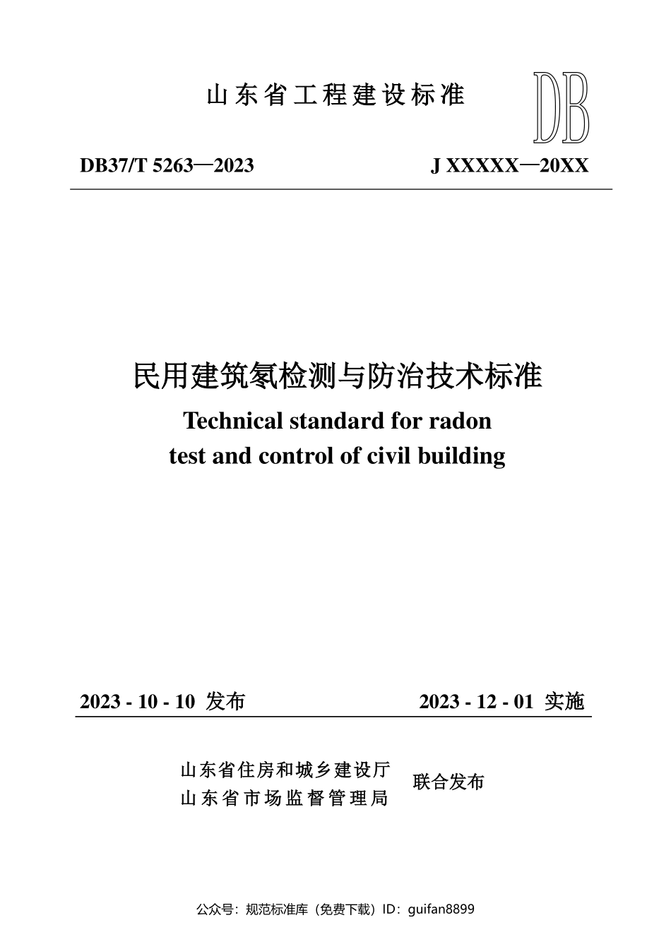 山东省地方标准DB37 (2756).pdf_第1页
