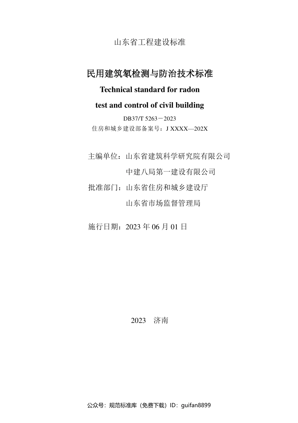 山东省地方标准DB37 (2756).pdf_第2页