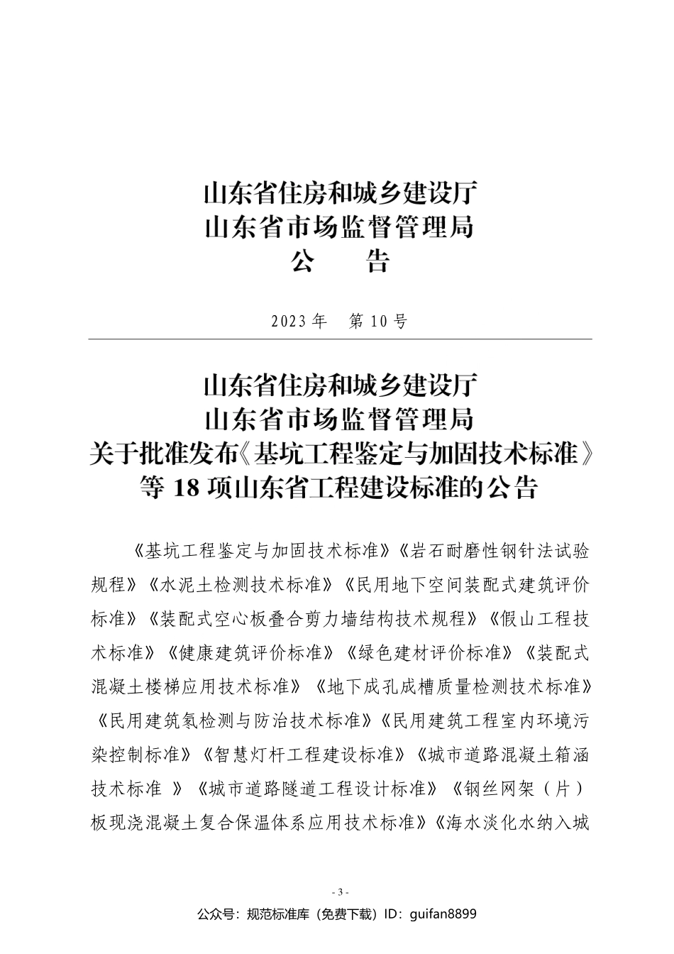 山东省地方标准DB37 (2756).pdf_第3页