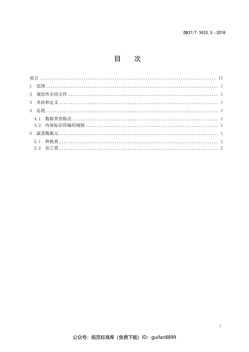 山东省地方标准DB37 (1766).pdf_第2页