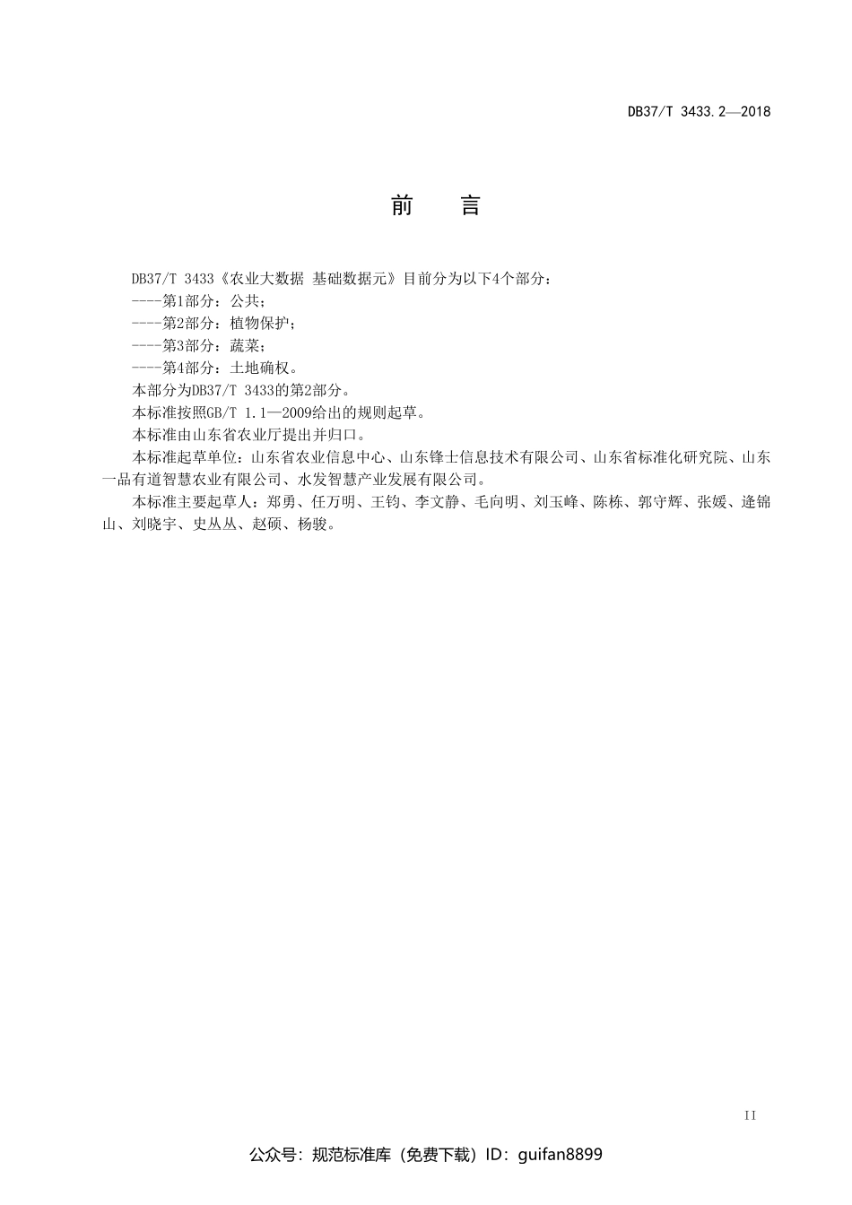 山东省地方标准DB37 (1765).pdf_第3页