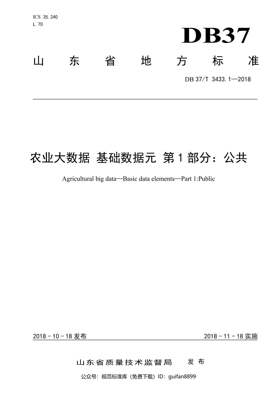 山东省地方标准DB37 (1764).pdf_第1页