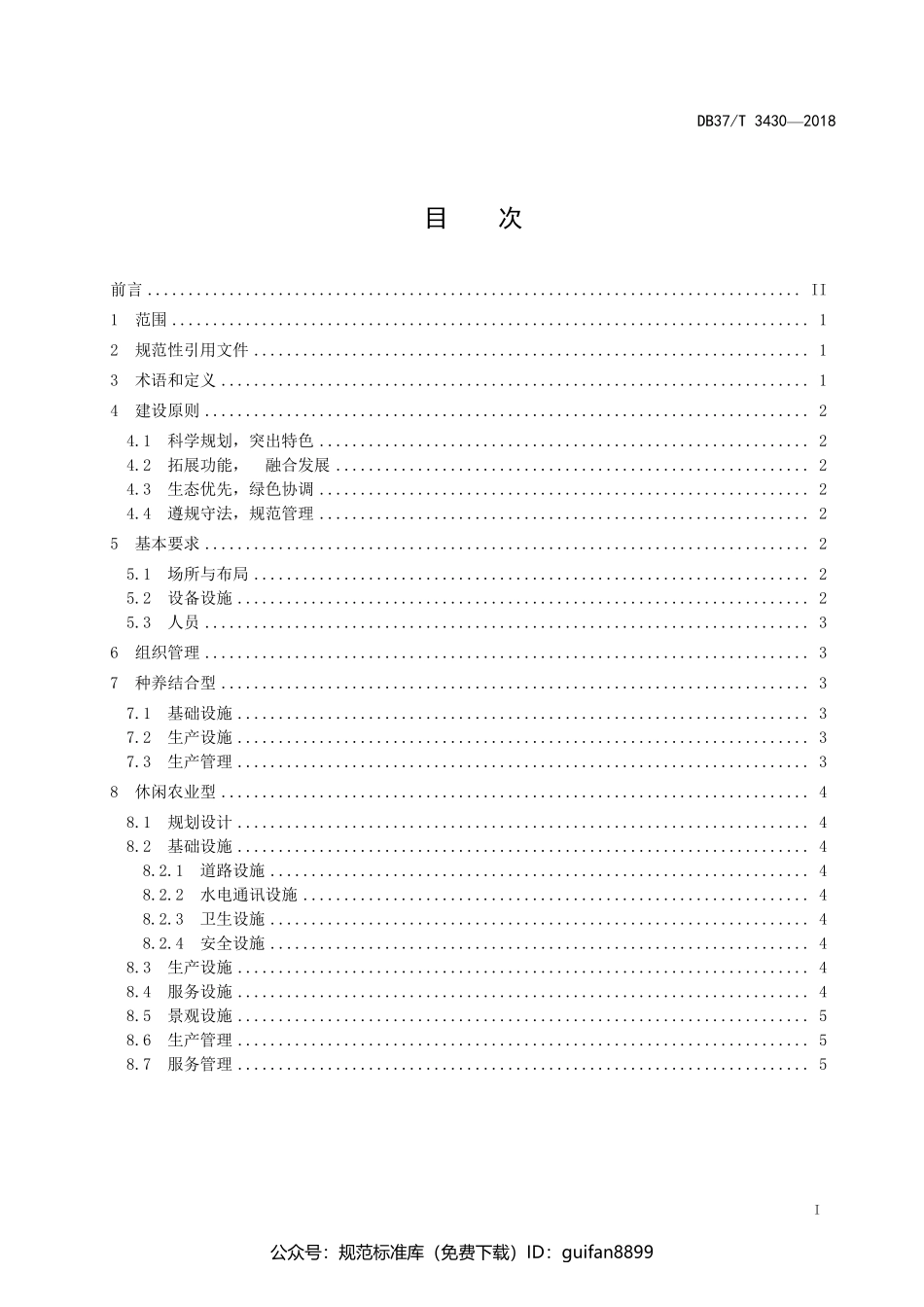 山东省地方标准DB37 (1761).pdf_第2页