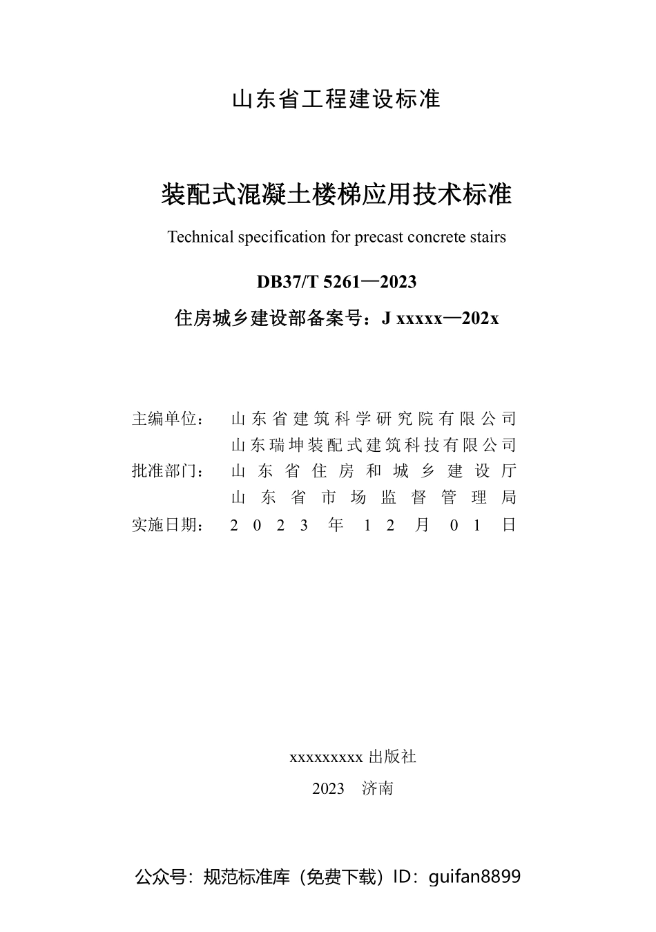 山东省地方标准DB37 (2754).pdf_第2页