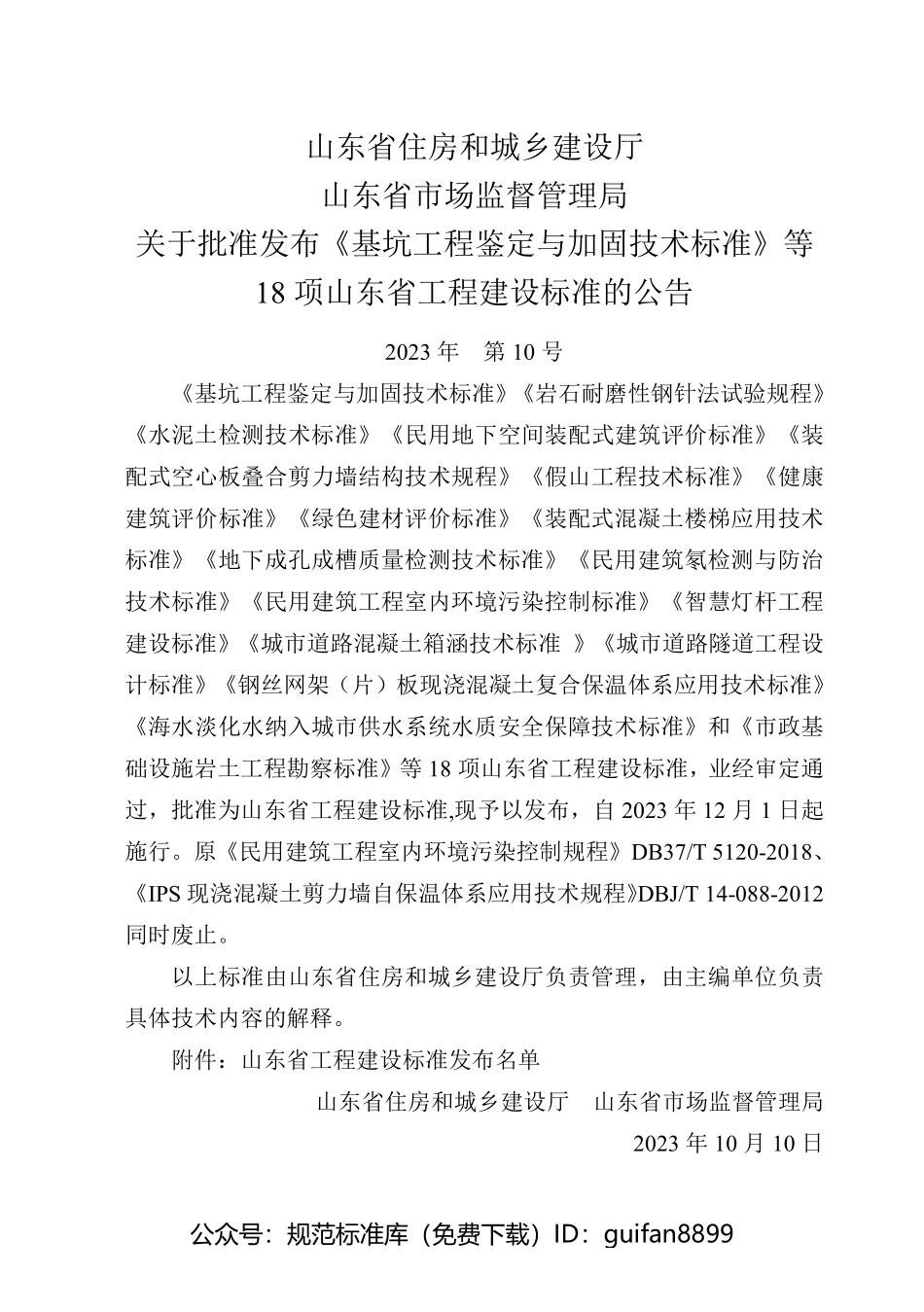 山东省地方标准DB37 (2754).pdf_第3页
