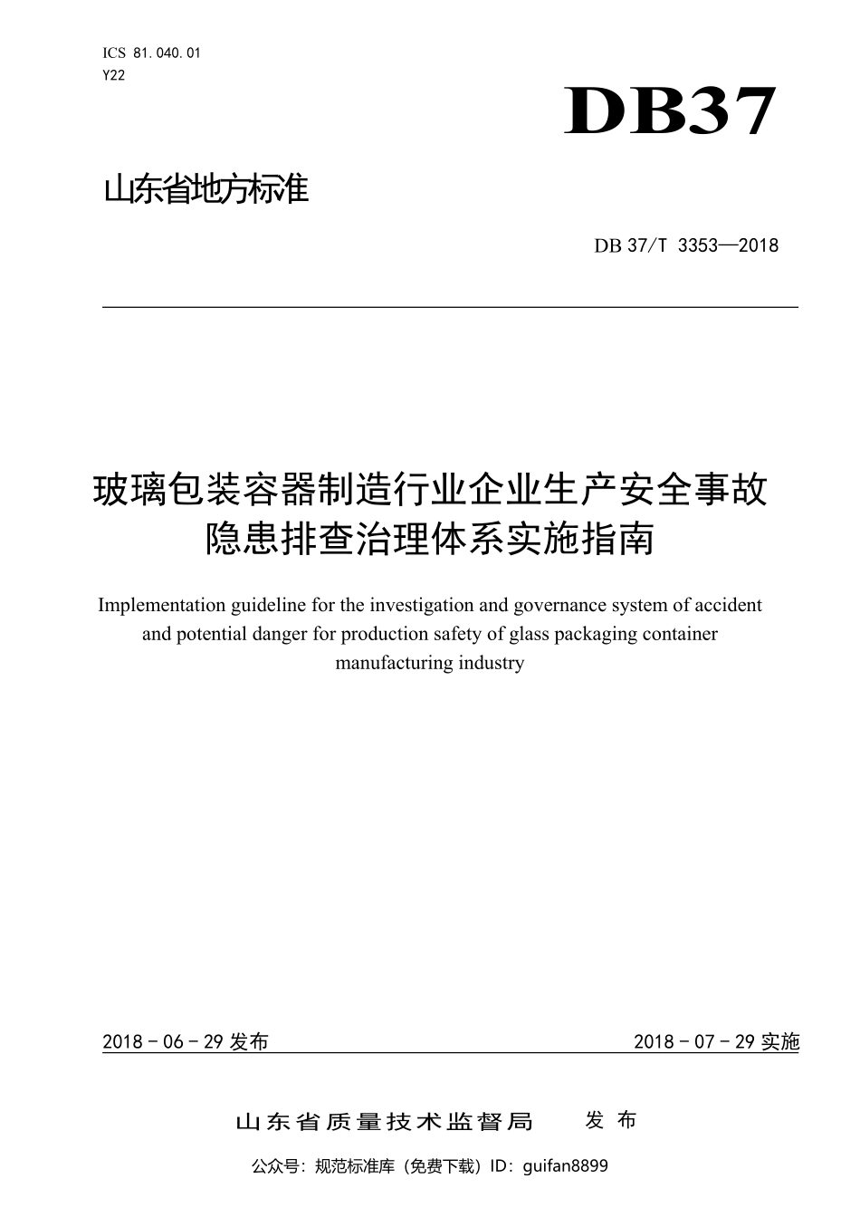 山东省地方标准DB37 (1757).pdf_第1页