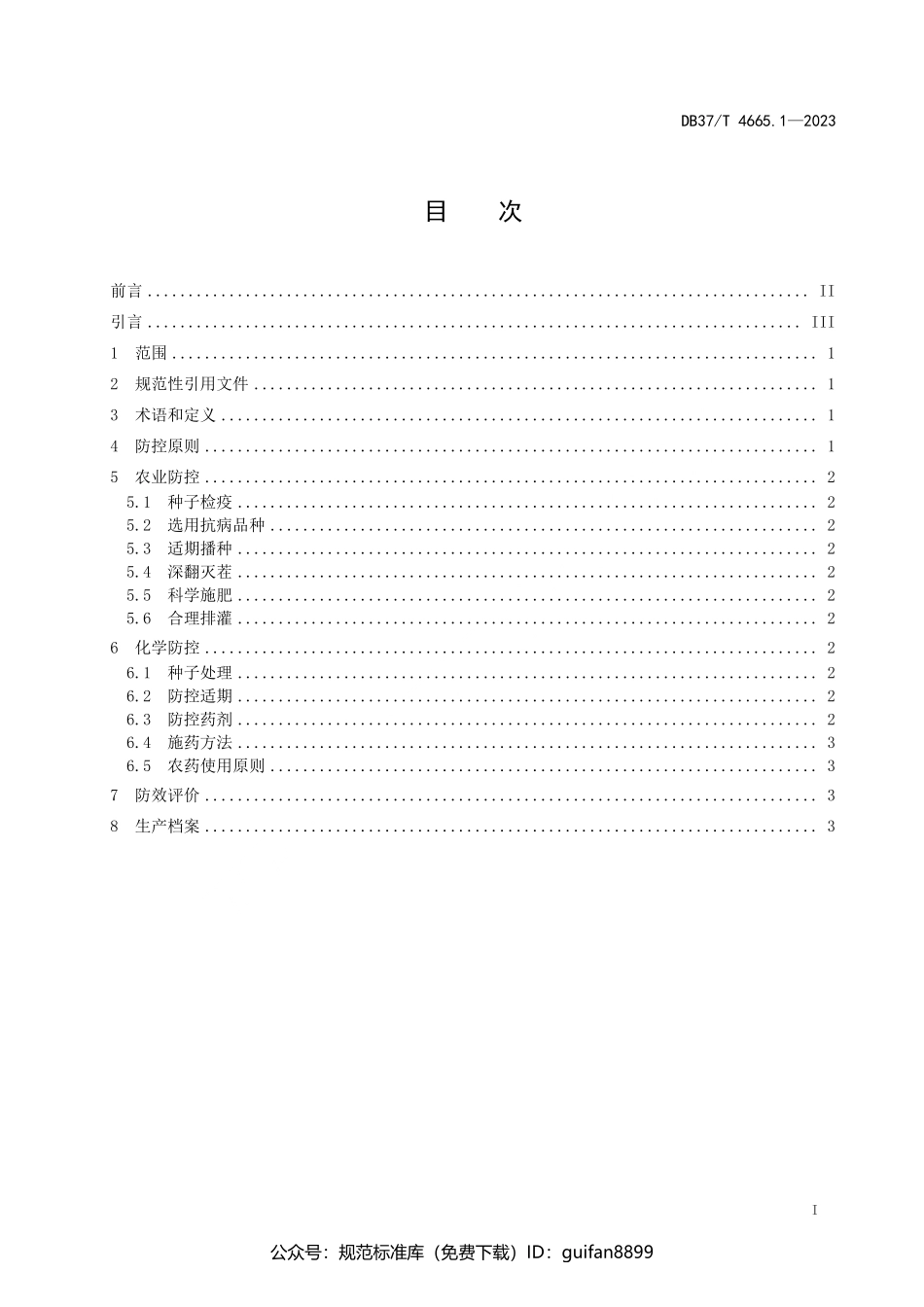 山东省地方标准DB37 (2483).pdf_第2页
