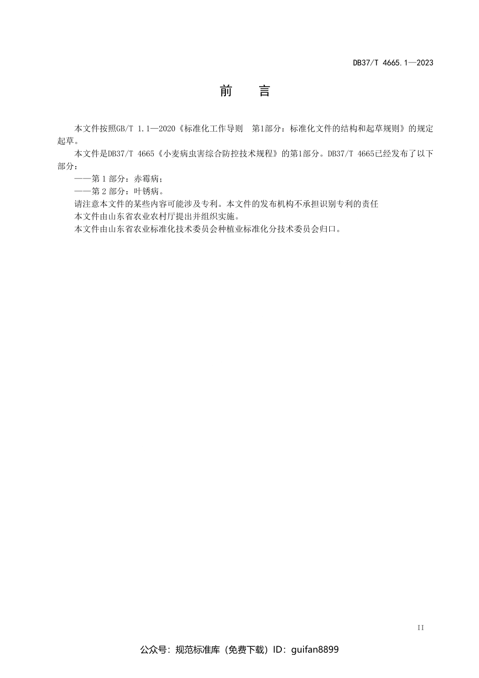 山东省地方标准DB37 (2483).pdf_第3页