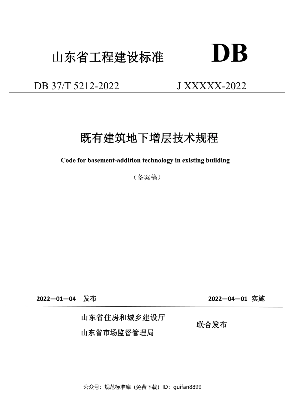 山东省地方标准DB37 (2714).pdf_第1页