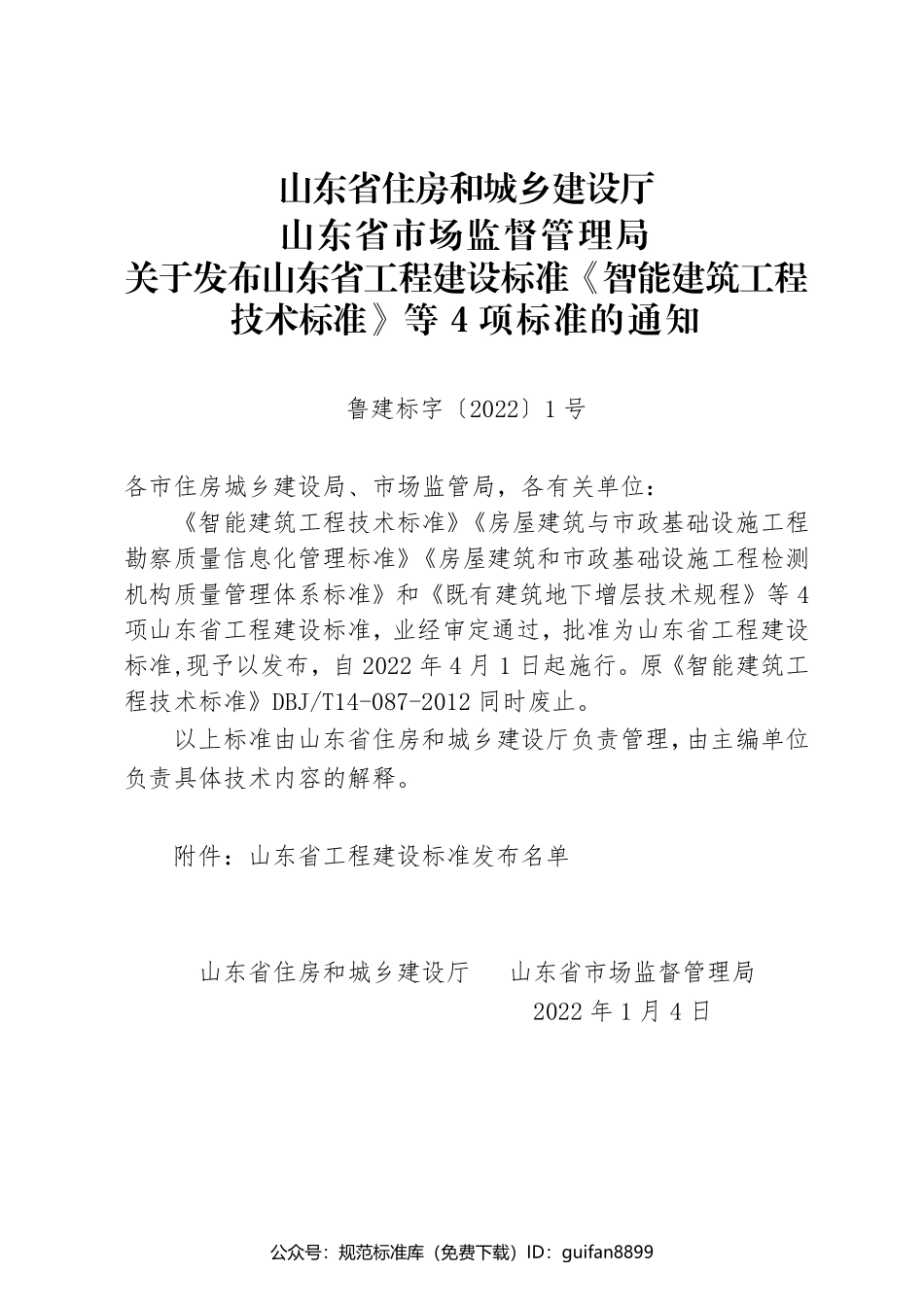 山东省地方标准DB37 (2714).pdf_第3页