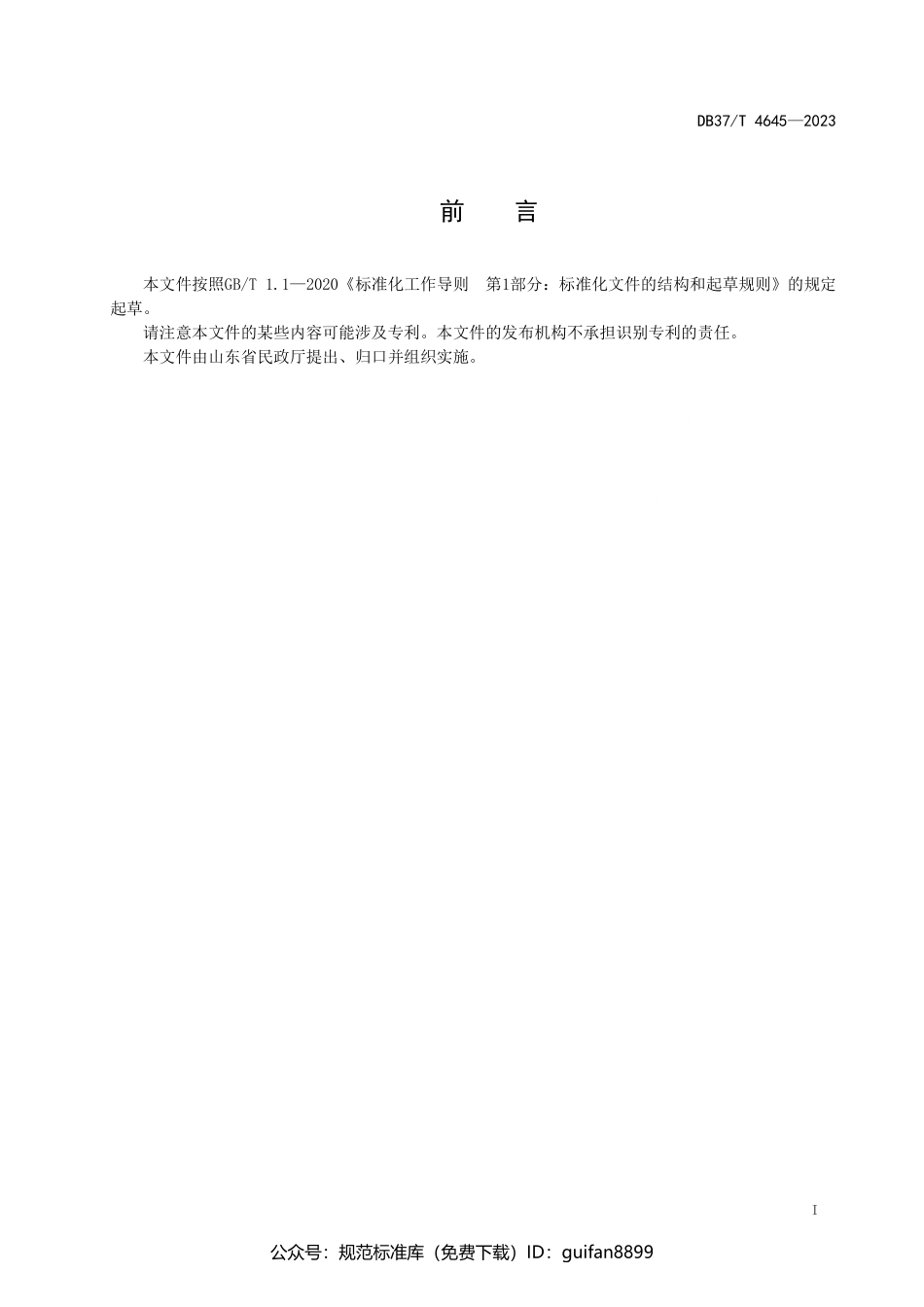 山东省地方标准DB37 (2454).pdf_第2页