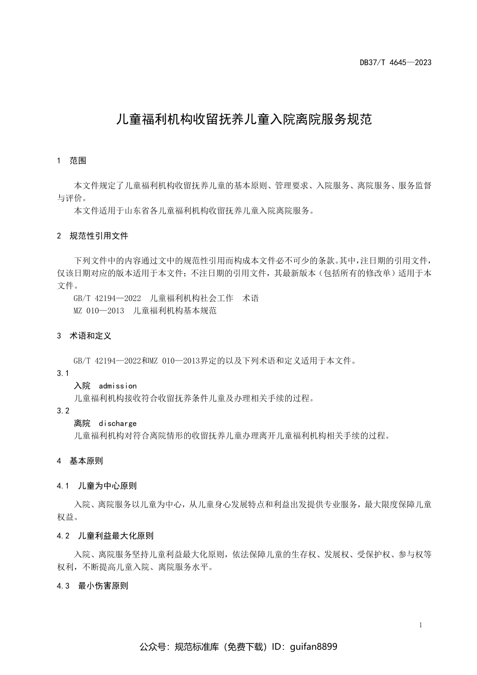 山东省地方标准DB37 (2454).pdf_第3页