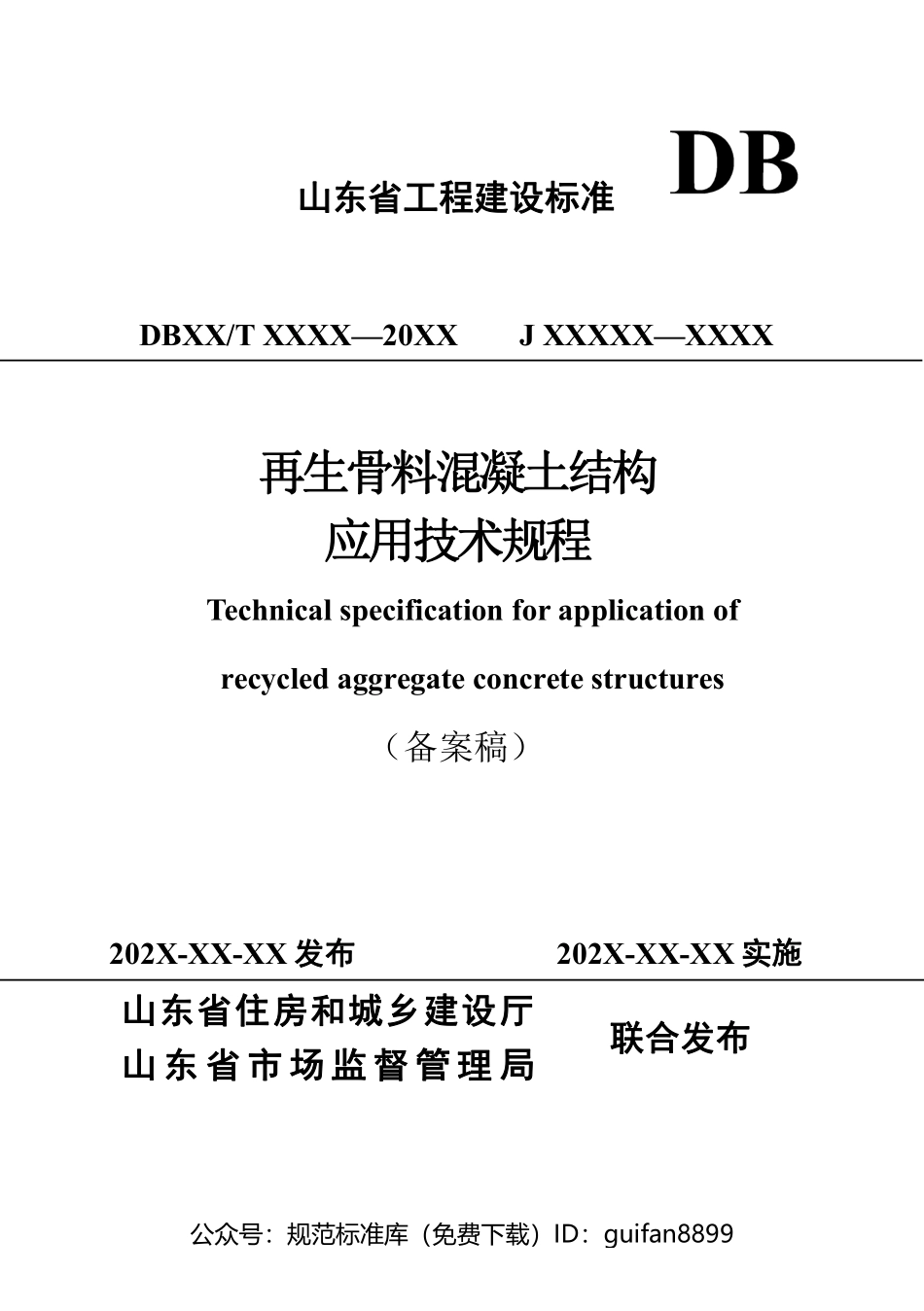 山东省地方标准DB37 (2710).pdf_第1页