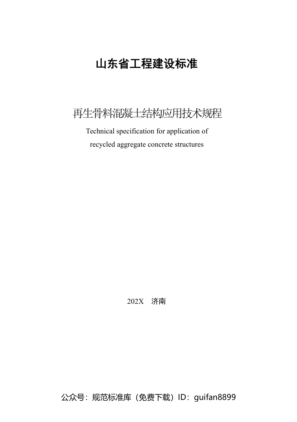 山东省地方标准DB37 (2710).pdf_第3页