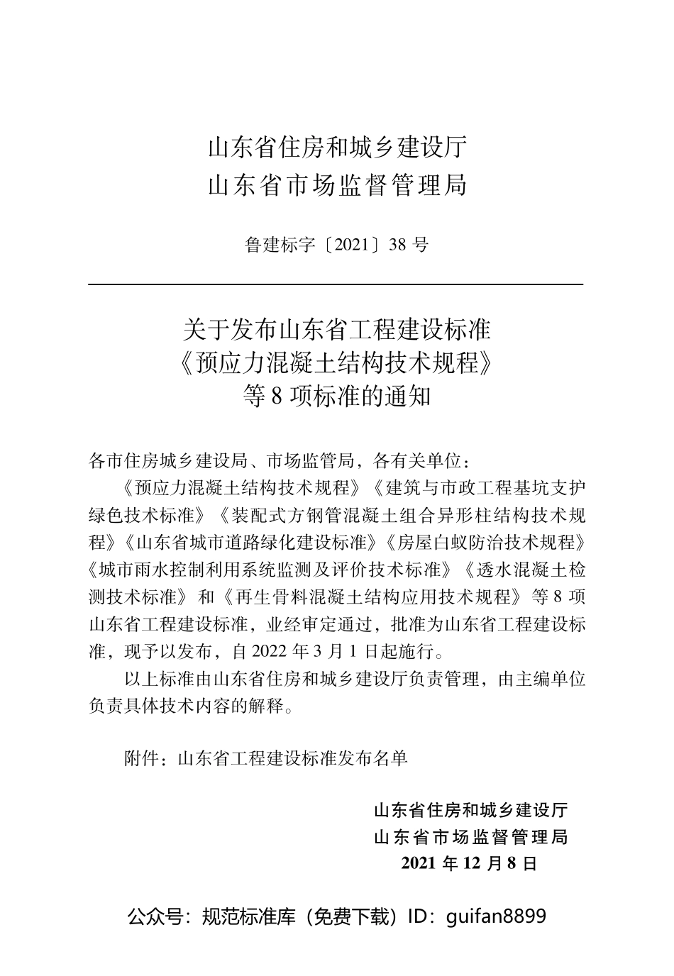 山东省地方标准DB37 (2709).pdf_第3页