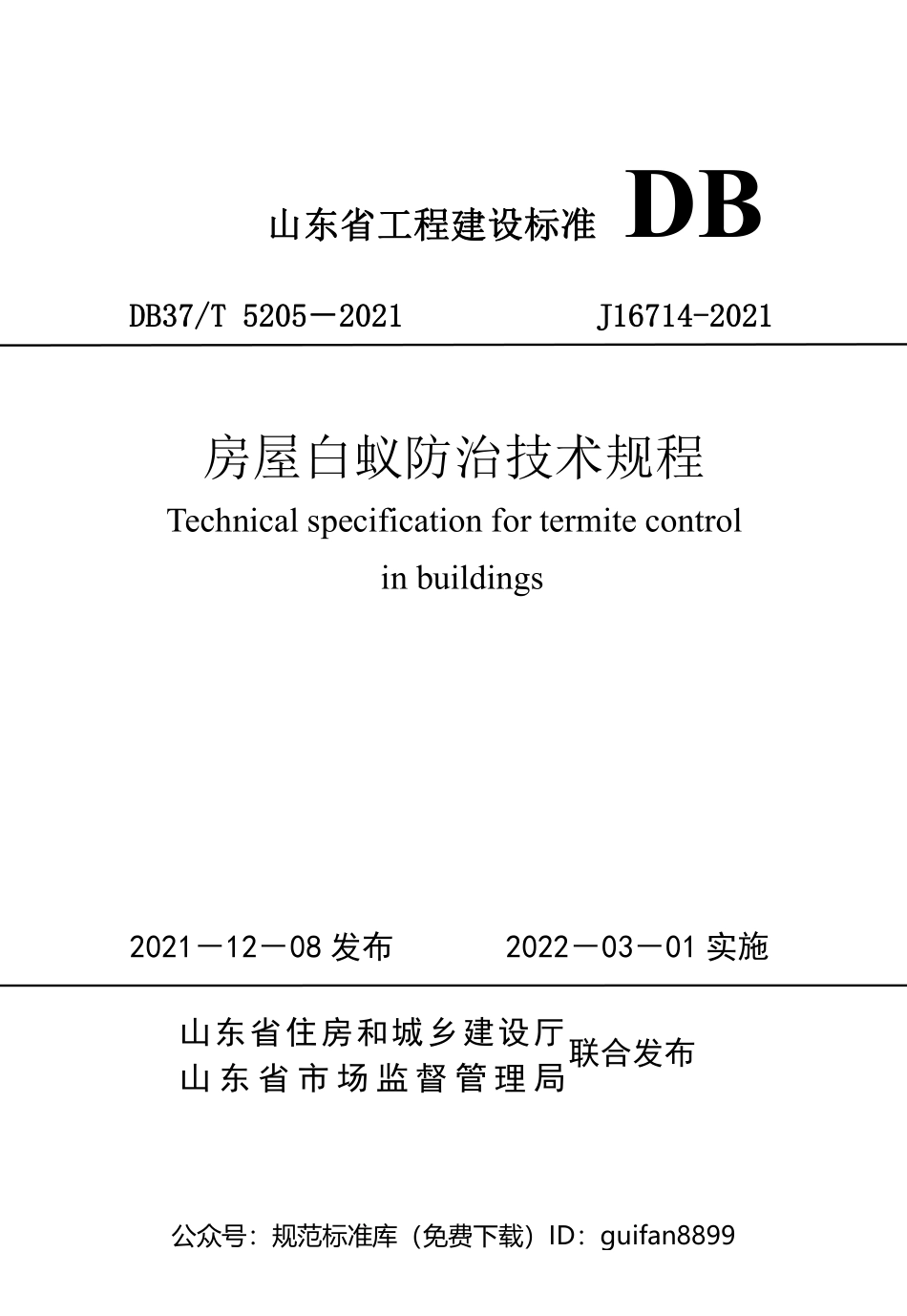 山东省地方标准DB37 (2707).pdf_第1页