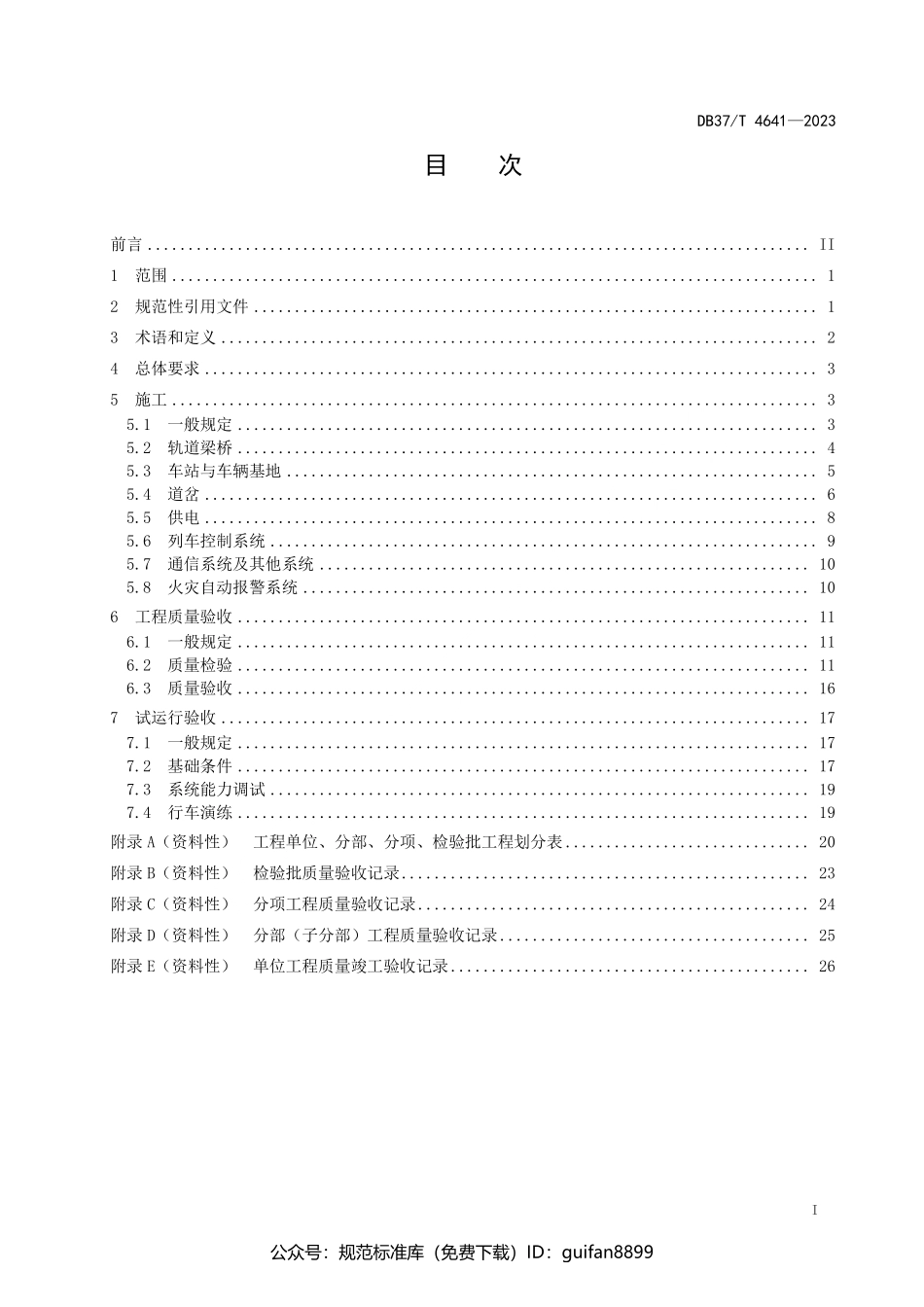 山东省地方标准DB37 (2450).pdf_第2页