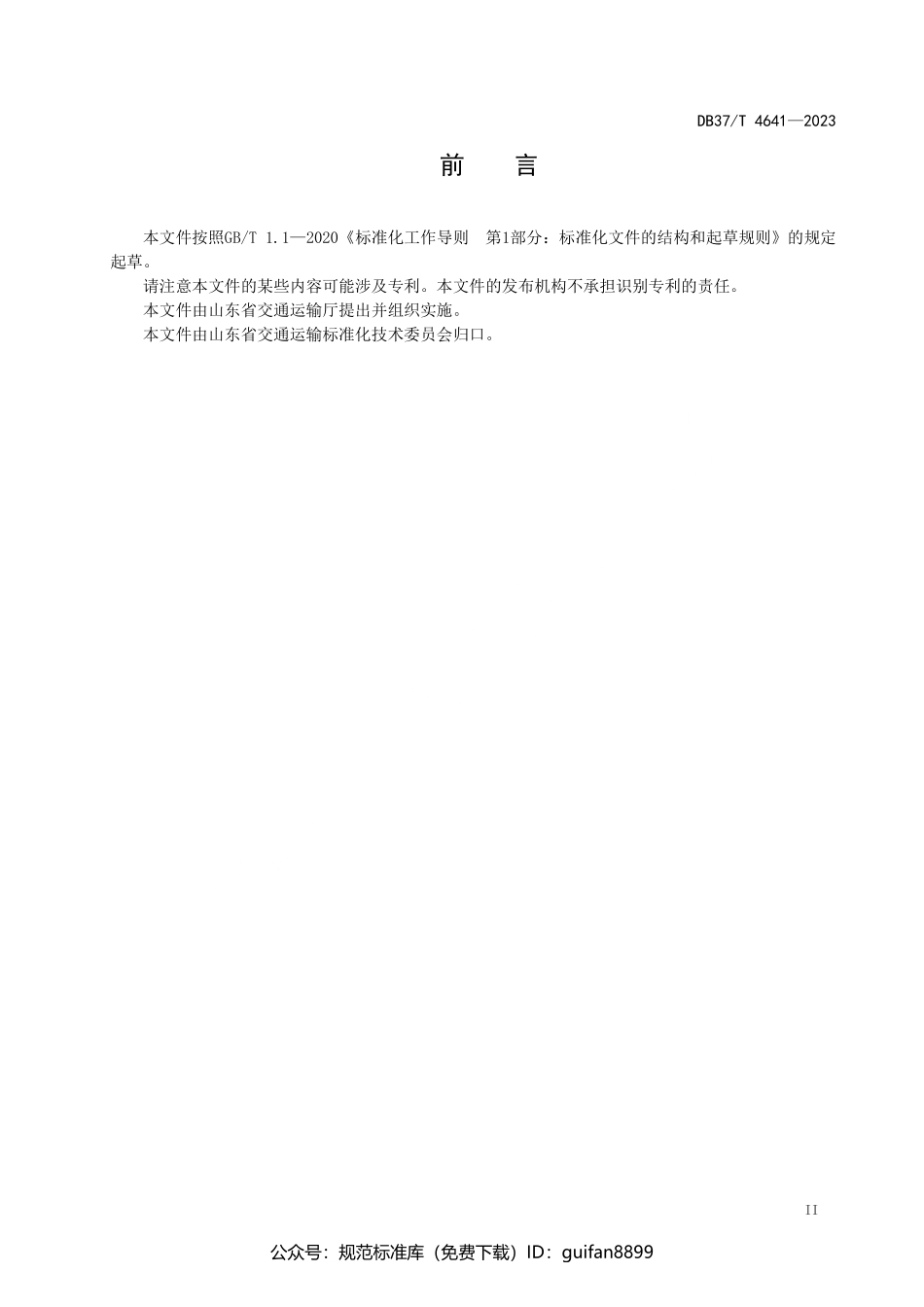 山东省地方标准DB37 (2450).pdf_第3页