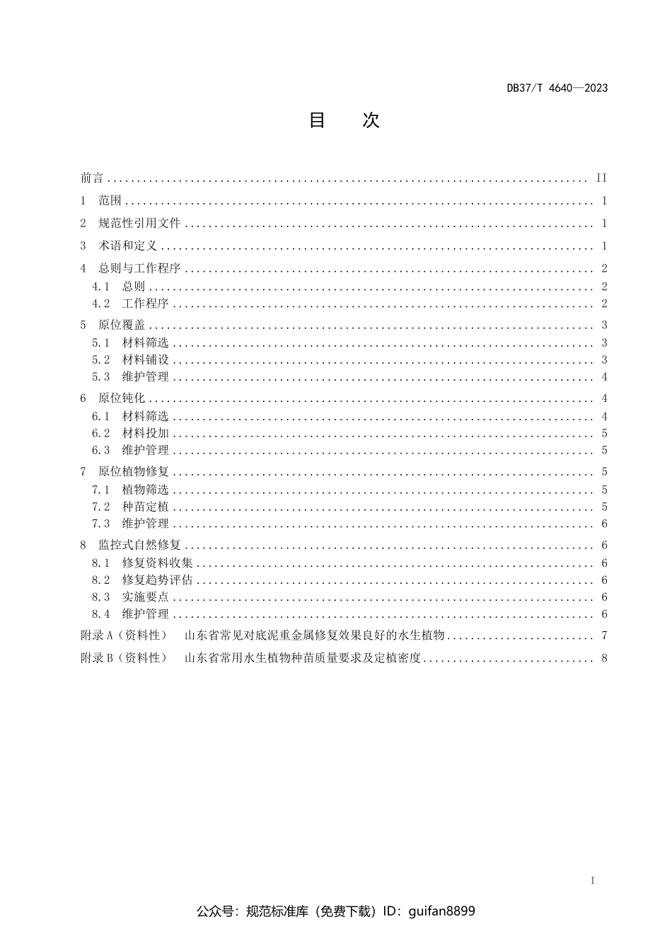 山东省地方标准DB37 (2449).pdf_第2页