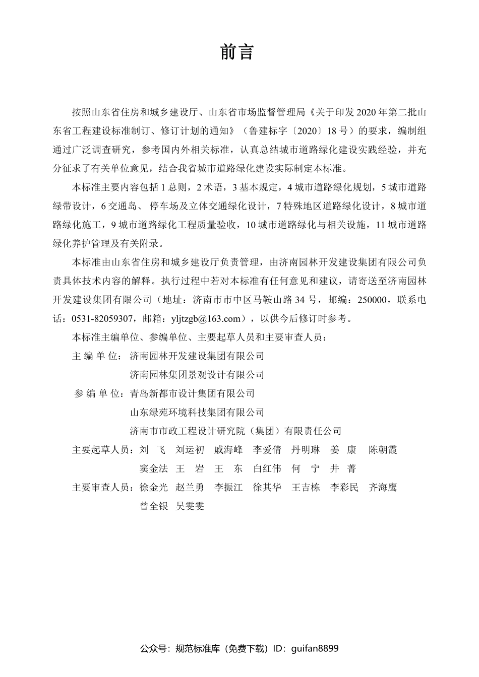 山东省地方标准DB37 (2706).pdf_第1页