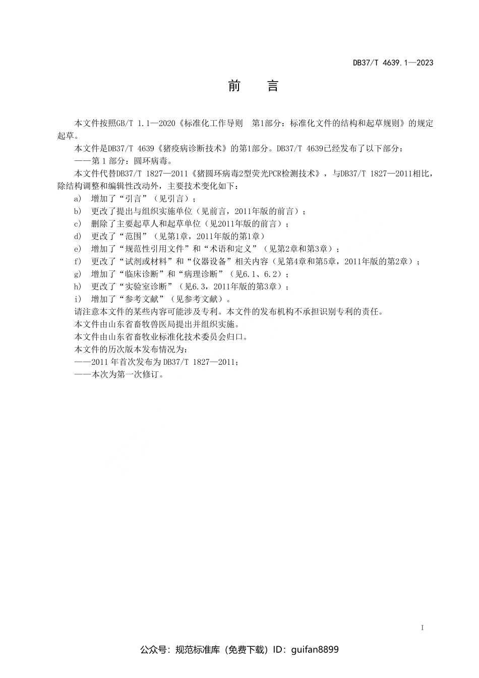 山东省地方标准DB37 (2448).pdf_第2页