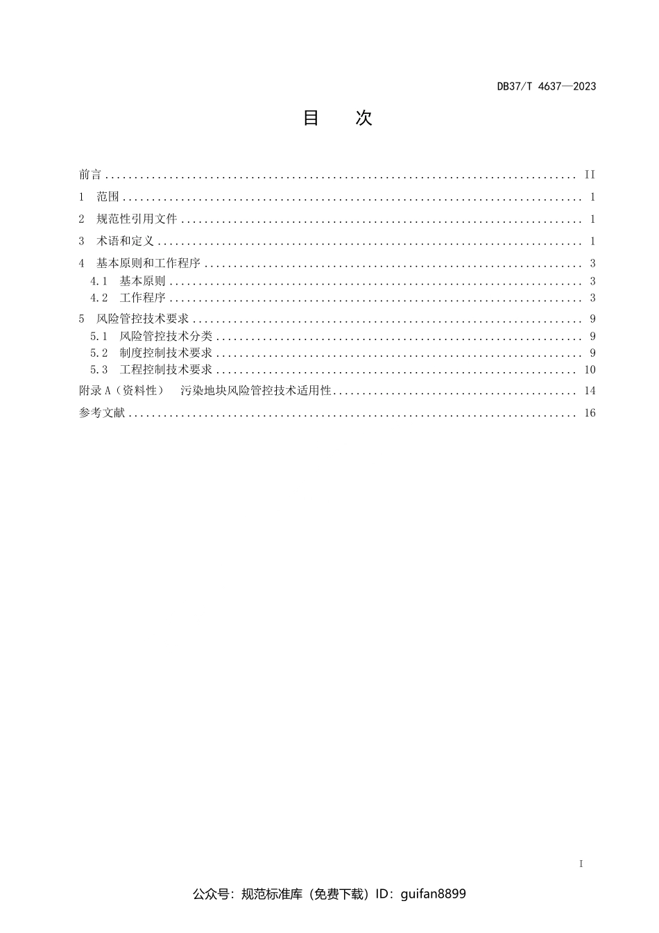 山东省地方标准DB37 (2446).pdf_第2页