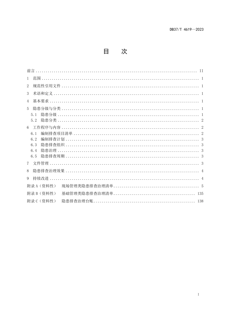 山东省地方标准DB37 (2424).pdf_第2页